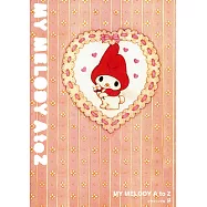 MY MELODY美樂蒂完全專集 A to Z