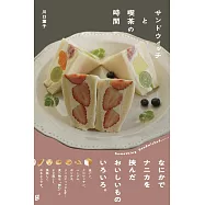 美味三明治與喫茶店家探訪導覽手冊