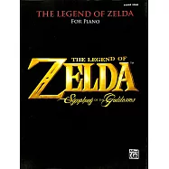 《薩爾達傳說：女神交響曲》主題曲配樂(改編為鋼琴演奏樂譜集)(進階程度)