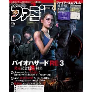 電玩通增刊(2020.04.16)：惡靈古堡3 重製版(附聖火降魔錄風花雪月月曆)