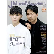 J Movie Magazine日本電影情報專集 VOL.58：岡田准一&Chi;山田涼介
