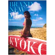 深田恭子寫真集 Brand new me