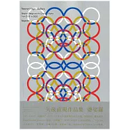 矢後直規作品集：婆娑羅 BaSara