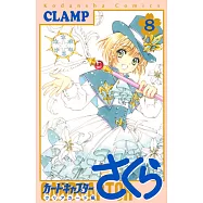 (日本版漫畫)庫洛魔法使CLEAR CARD篇 NO.8
