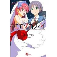 トニカクカワイイ 10