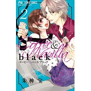 コーヒー&バニラ black 2
