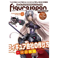 FIGURE JAPAN模型專門情報誌：模型製作特集