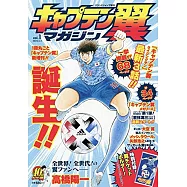 足球小將翼卡漫迷完全專門誌 VOL.1：附迷你文件夾