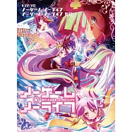 NO GAME NO LIFE遊戲人生/劇場版 NO GAME NO LIFE 遊戲人生 ZERO鋼琴獨奏樂譜集
