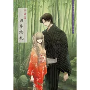 この愛は、異端。-ベリアル文書- 小画集「四季繚乱」付き限定版