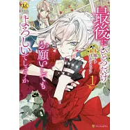 最後にひとつだけお願いしてもよろしいでしょうか 1