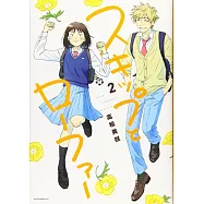 スキップとローファー 2