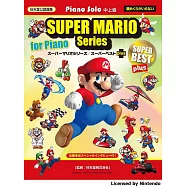 超級瑪利歐系列/SUPER BEST plus鋼琴獨奏樂譜精選集：中上級