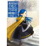 本好きの下剋上~司書になるためには手段を選んでいられません~ 第五部「女神の化身Ⅰ」