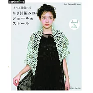 鉤針編織美麗披肩與圍巾設計作品集