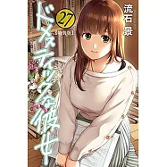 (日本漫畫特裝版)家有女友(27)：附小冊子