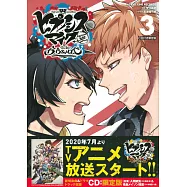 (日本漫畫限定版)ヒプノシスマイク-Division Rap Battle- side B.B & M.T.C (3)：附CD