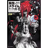 転生したらスライムだった件 16