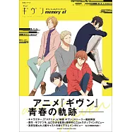 GIVEN被贈與的未來 動畫公式資料專集：memory of