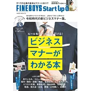 FINEBOYS Start up 0 ビジネスマナーがわかる本 [令和時代の新ビジネスマナー集。]