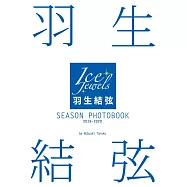 Ice Jewels羽生結弦寫真專集 2019~2020