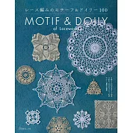 MOTIF&DOILY美麗蕾絲編織圖樣手藝作品100款