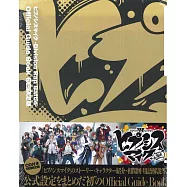 催眠麥克風-Before The Battle-公式資料集(初回限定版)