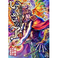 いくさの子 ー織田三郎信長伝ー 14