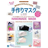 寺西惠里子簡單素材製作各式口罩裁縫手藝集