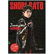 佐藤勝利完全寫真專集：Zoom in 佐藤勝利