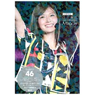 (口袋版)乃木坂46 白石麻衣寫真手冊：Miracle