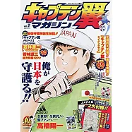 足球小將翼卡漫迷完全專門誌 VOL.2：附筆記本&貼紙