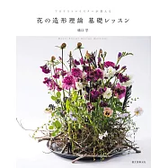 橋口學美麗花卉造型理論基礎設計實例集