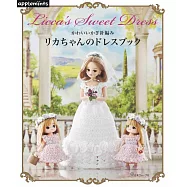 可愛鉤針編織莉卡娃娃洋裝服飾作品集