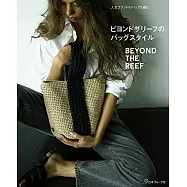 BEYOND THE REEF風格編織提袋手藝作品集