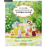 繡線鉤針編織可愛森林家族娃娃美麗洋裝手藝集