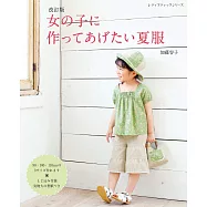 (新版)專為女童設計的可愛夏服款式集