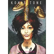今敏《妄想代理人》記錄解說集：KON`S TONE 「妄想」之産物
