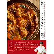 indocurryko美味咖哩料理製作食譜集