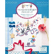 法國四季節日與遊樂主題十字繡圖案作品集