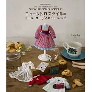 可愛娃娃新式復古風格服飾小物製作圖解集