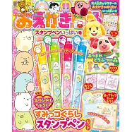 人氣可愛卡通角色趣味著色遊戲繪本：附角落生物印章筆等附錄