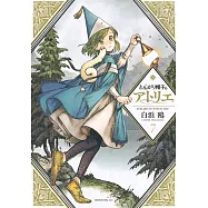 とんがり帽子のアトリエ 7