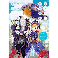 ある日、お姫様になってしまった件について 3
