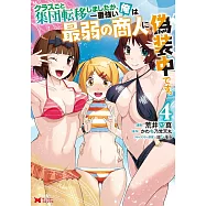 クラスごと集団転移しましたが、一番強い俺は最弱の商人に偽装中です。 4