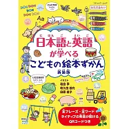 兒童學習日文與英文繪本圖鑑