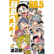 飆速宅男卡漫公式資料手冊III ：68.5