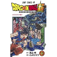 ドラゴンボール超 13