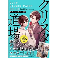 博客來 目前您搜尋的關鍵字為 Clip Studio Paint 基礎