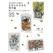 大橋忍美麗玻璃紙雕造型卡片製作手藝集